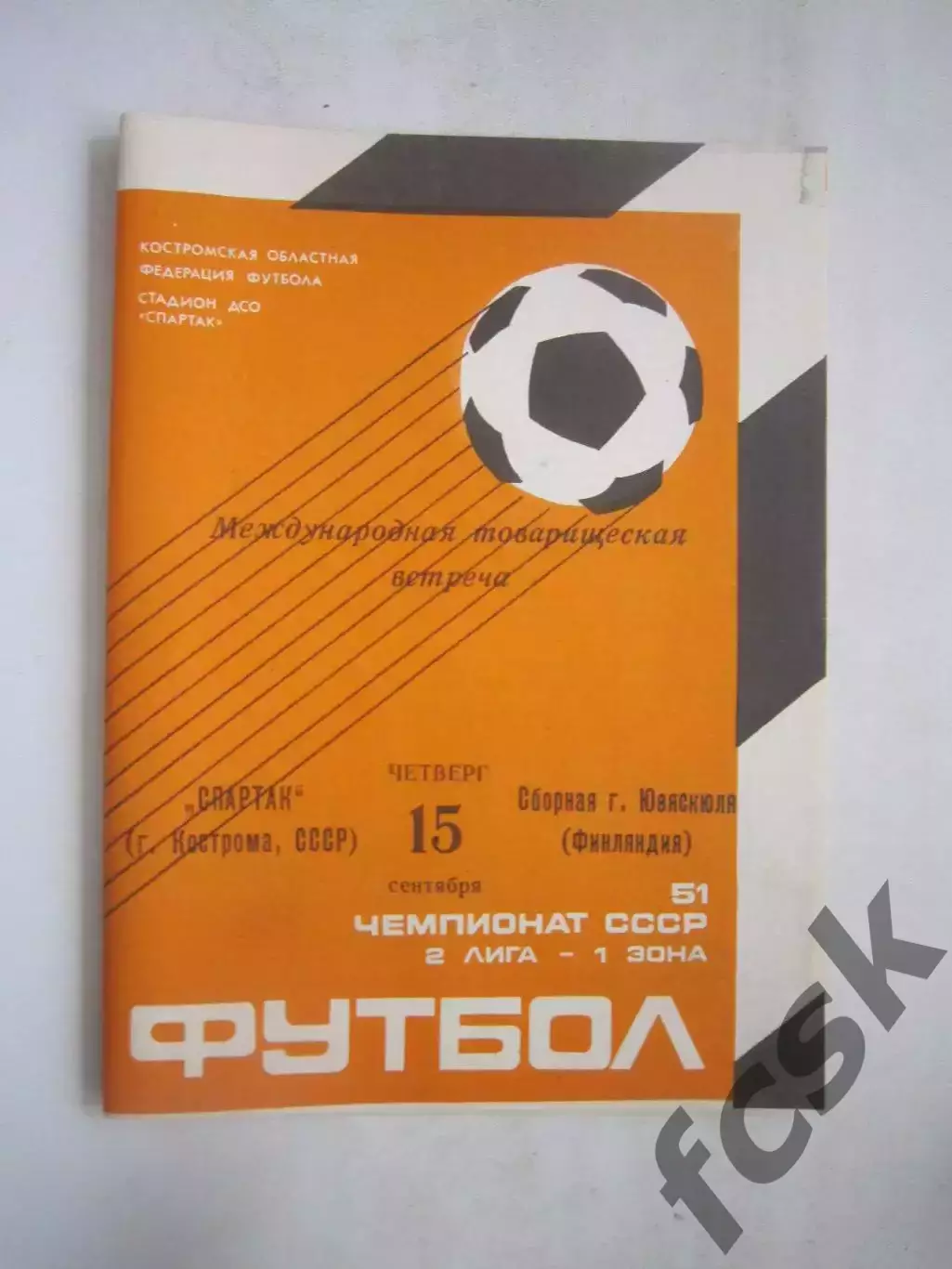 Спартак Кострома - Сборная г.Ювяскюля Финляндия 1988 (Ч) Международная встреча