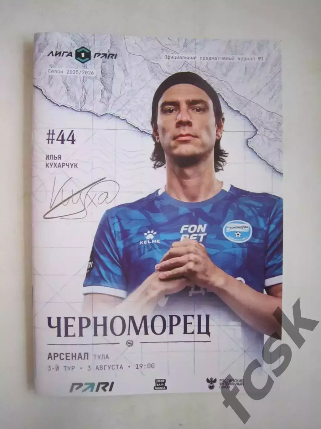 Черноморец Новороссийск - Арсенал Тула 03.08.2025