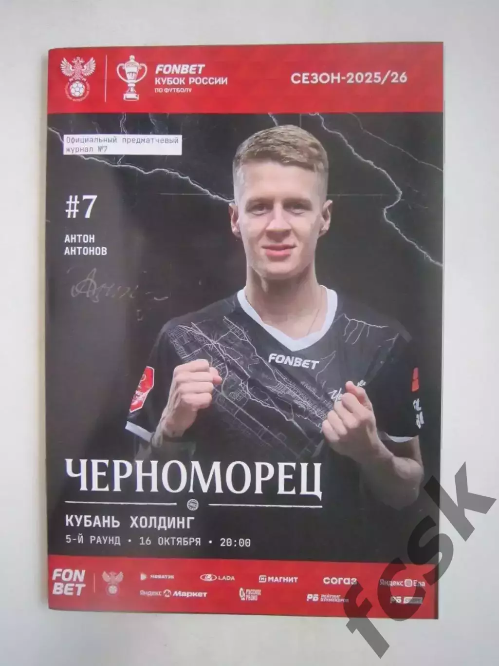 Черноморец Новороссийск - Кубань Холдинг Павловская 16.10.2025 Кубок России