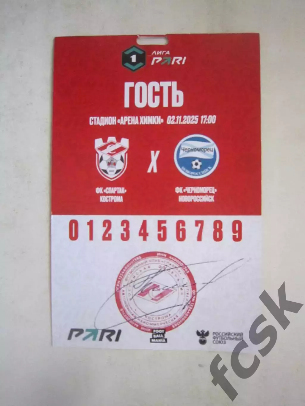 Спартак Кострома - Черноморец Новороссийск 02.11.2025 Аккредитация