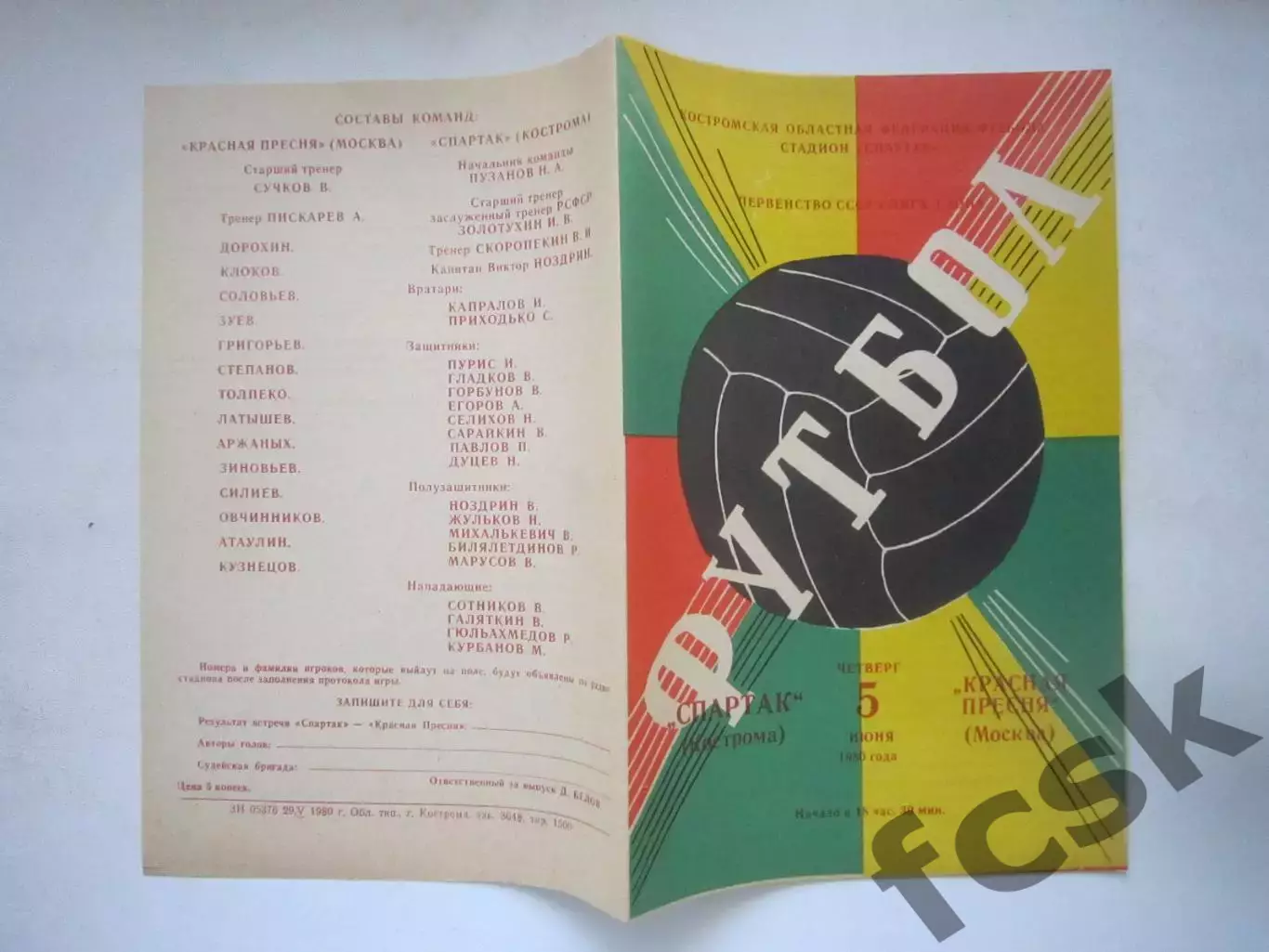 Спартак Кострома - Красная Пресня Москва 1980 (Ч)