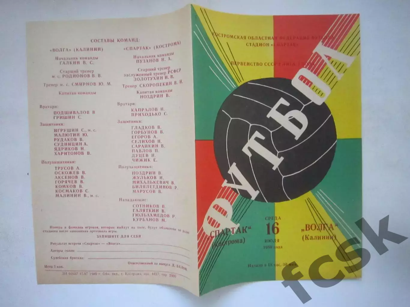 Спартак Кострома - Волга Калинин 1980 (Ч)