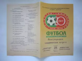 Спартак Кострома - Конкордия Польша ПНР Международная встреча 1980 (Ч)