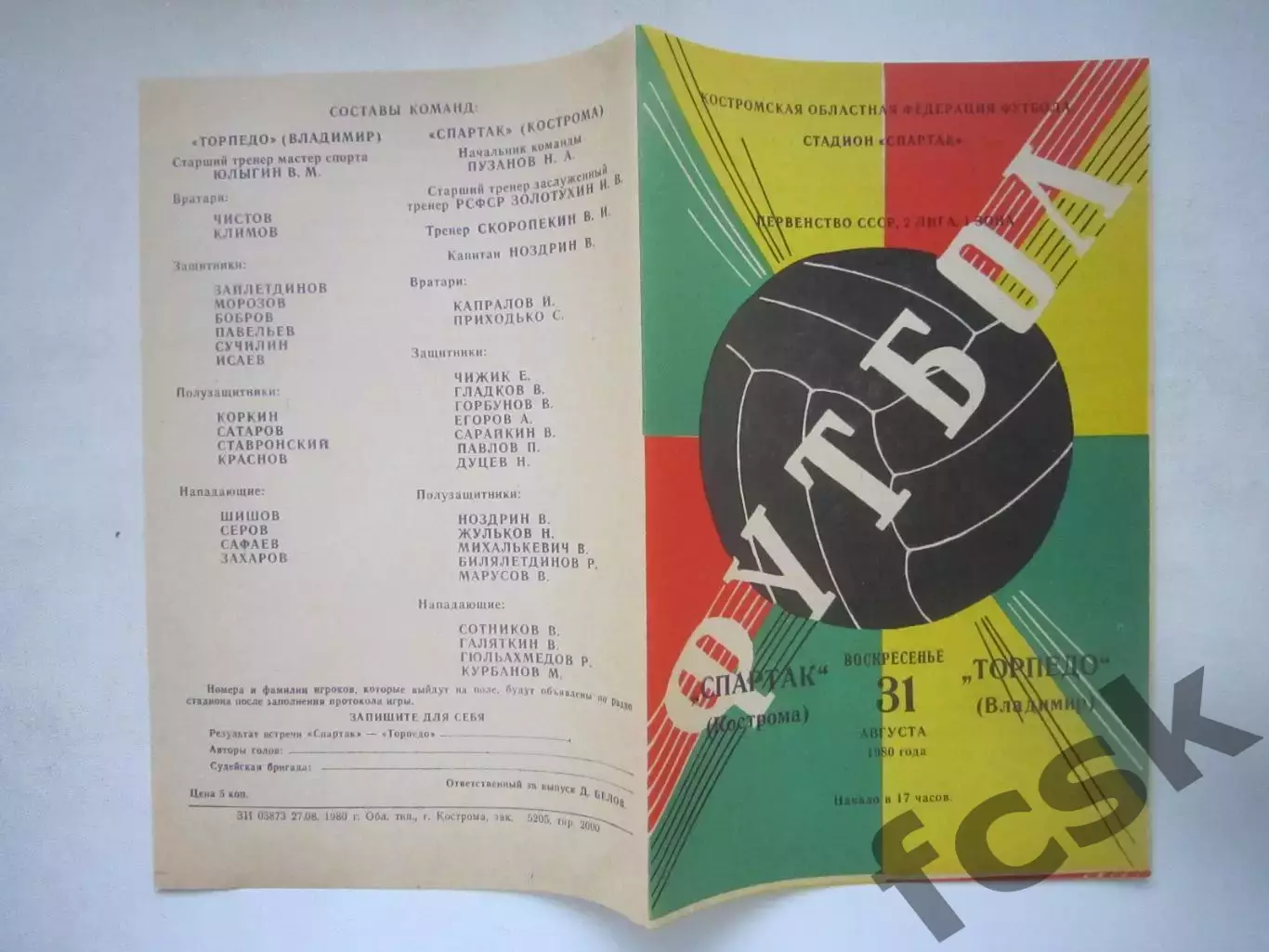 Спартак Кострома - Торпедо Владимир 1980 (Ч)