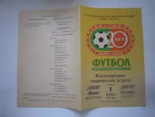 Спартак Кострома - Галисия Мехико Мексика 1979 (Ч)