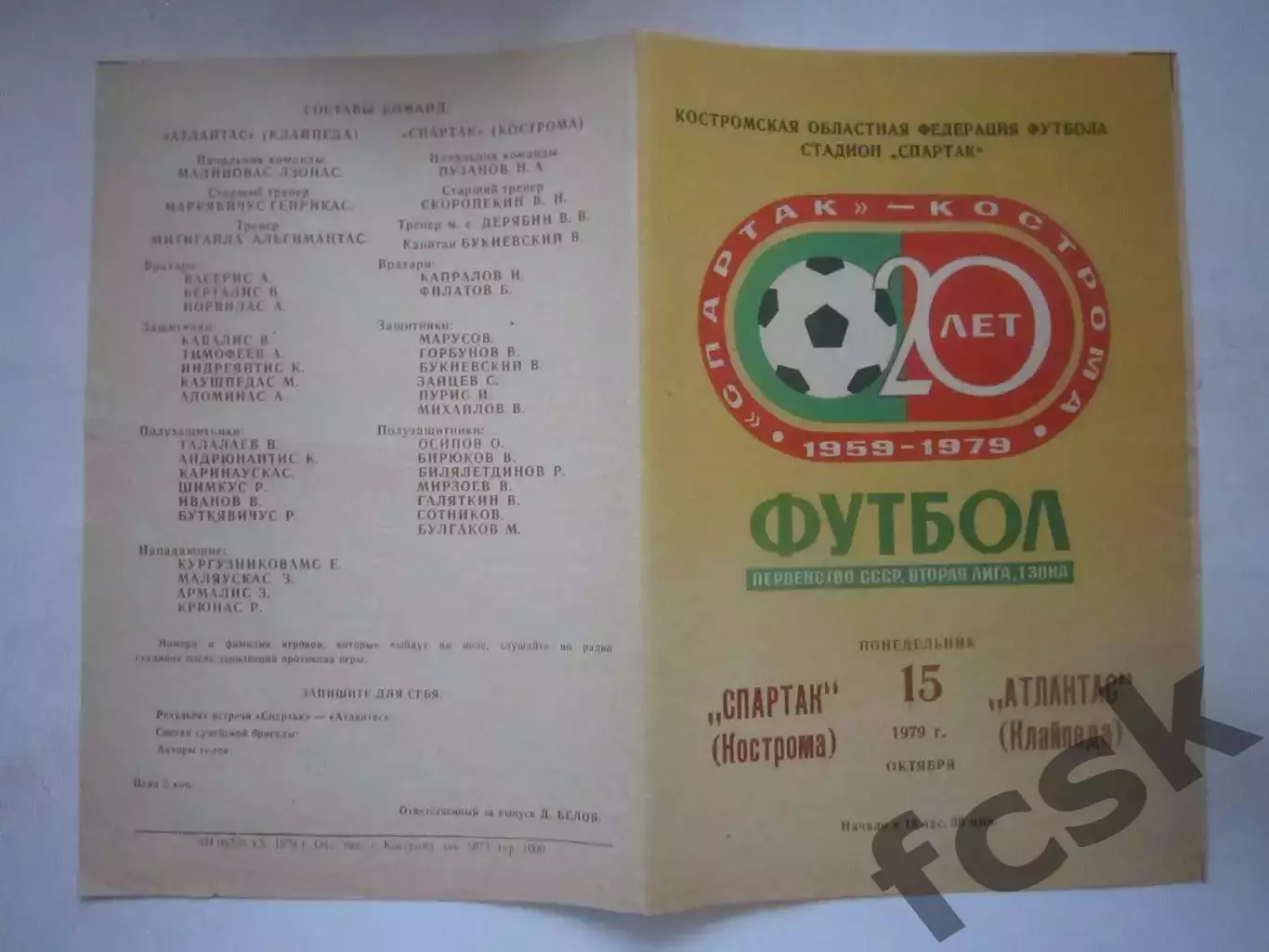 Спартак Кострома - Атлантас Клайпеда 1979 (Ч)