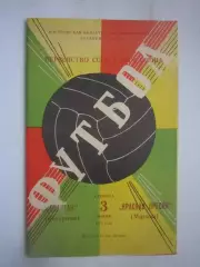 Спартак Кострома - Красная Пресня Москва 1978 (Ч)