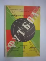 Спартак Кострома - Север Мурманск 1978 (Ч)