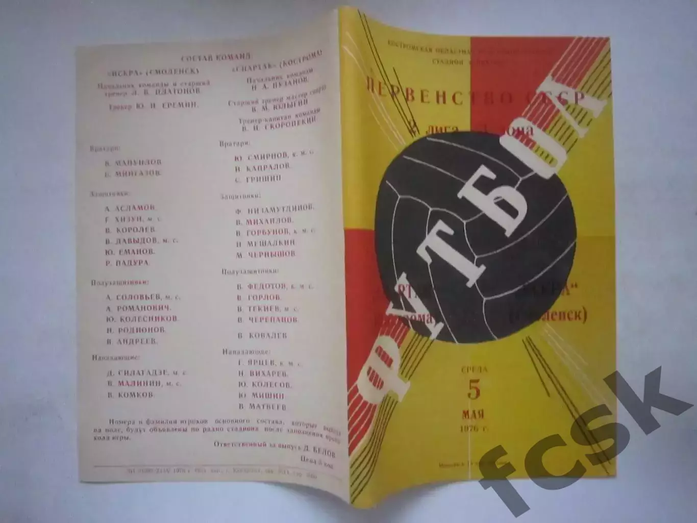 Спартак Кострома - Балтика Калининград 1976 (Ч)