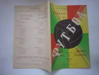 Спартак Кострома - Динамо Ленинград 1976 (Ч)