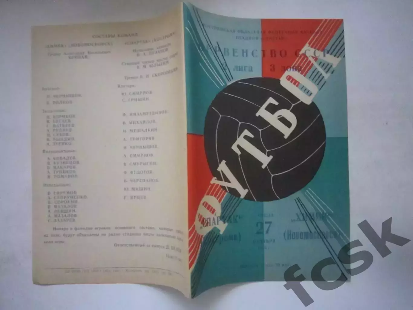 Спартак Кострома - Химик Новомосковск 1976 (Ч)