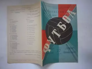 Спартак Кострома - Химик Новомосковск 1976 (Ч)