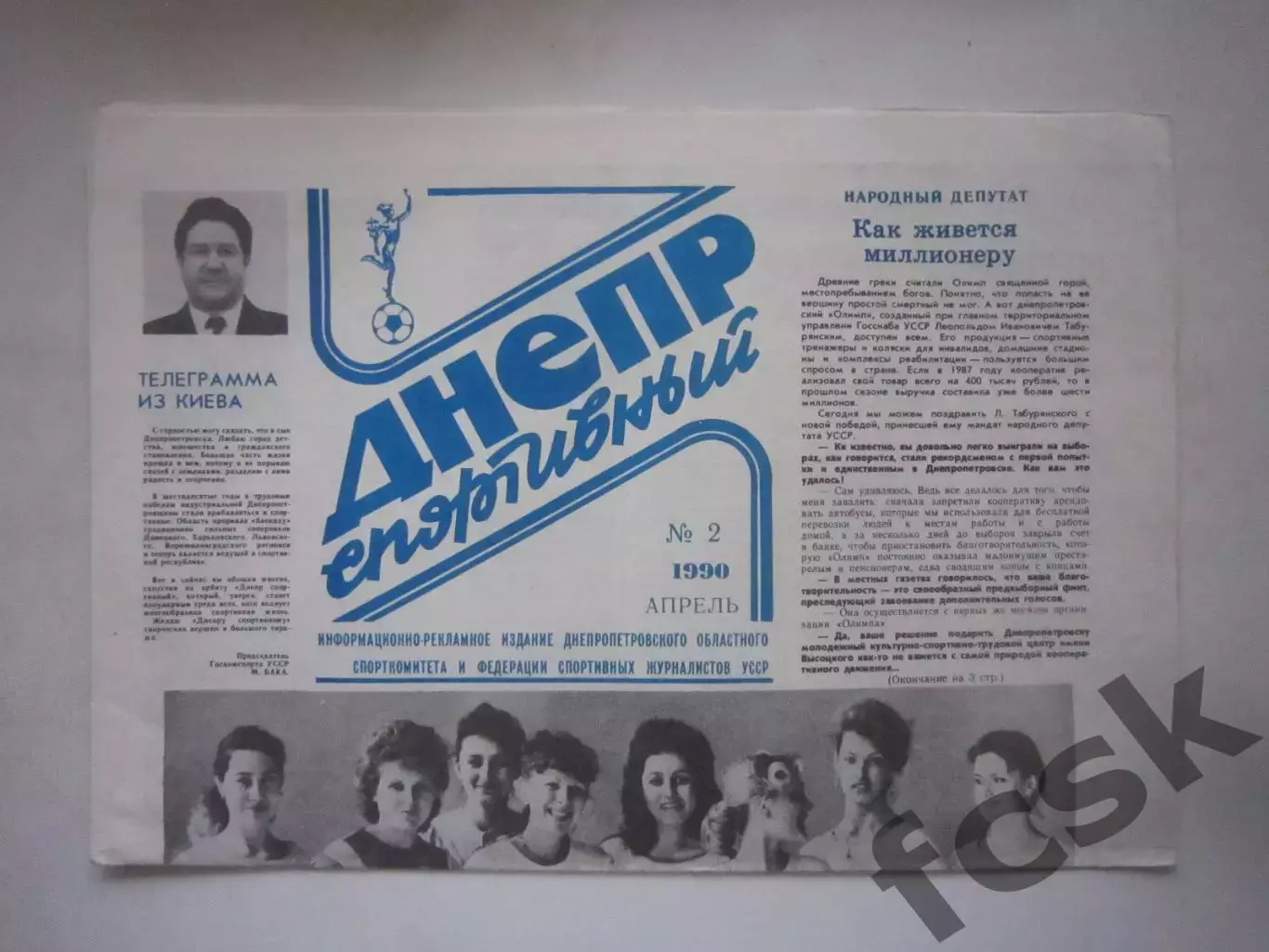 Днепр спортивный Днепр Днепропетровск - Бенфика Португалия № 2 1990 (Ч)