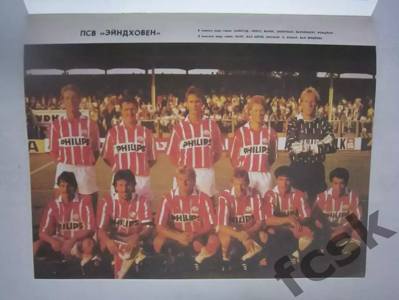 Гол № 1 1991-1992 (Ч) Постеры Эйндховен Маттеус Манчестер Юнайтед Олимпик 1