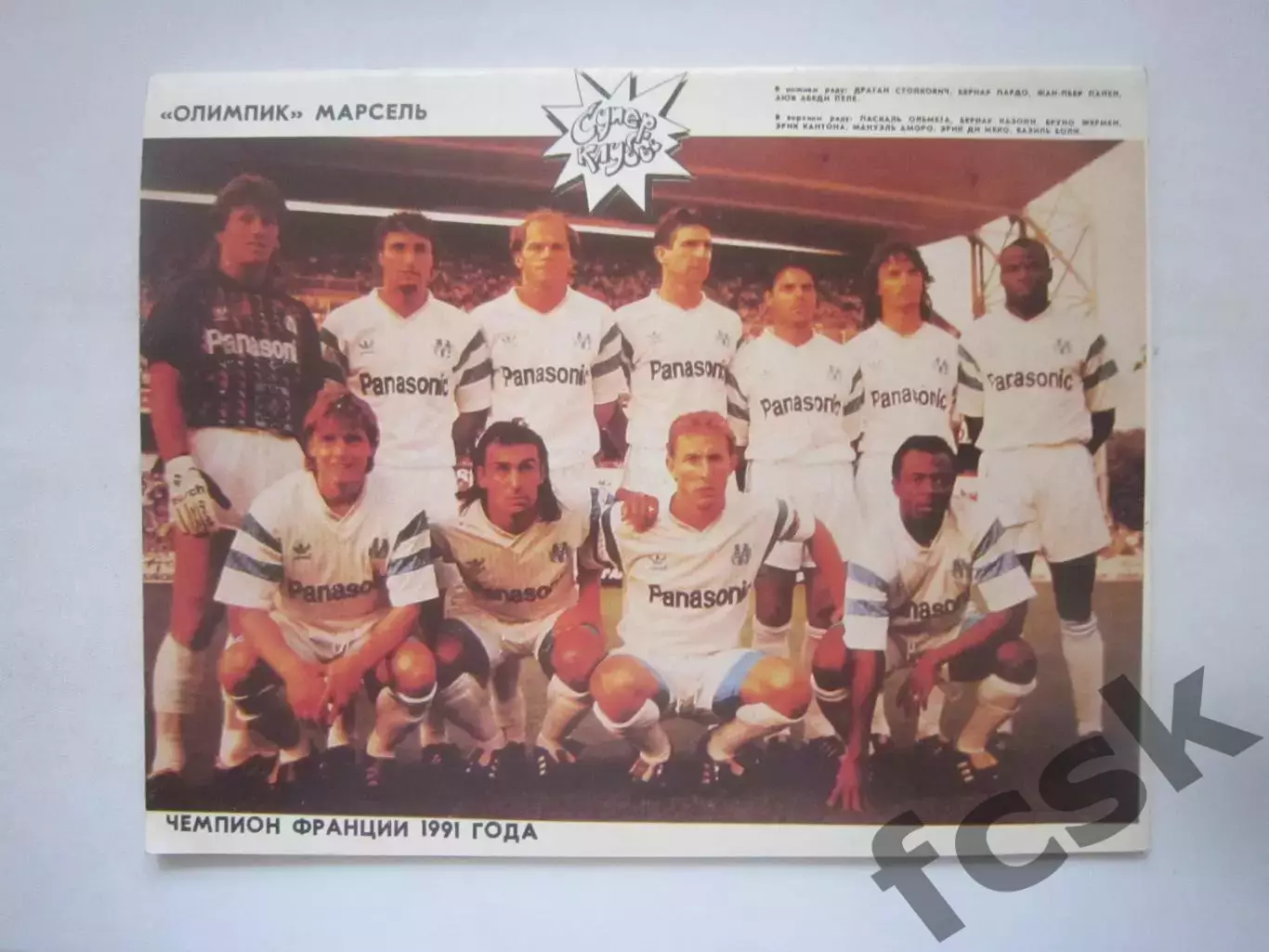 Гол № 1 1991-1992 (Ч) Постеры Эйндховен Маттеус Манчестер Юнайтед Олимпик 4