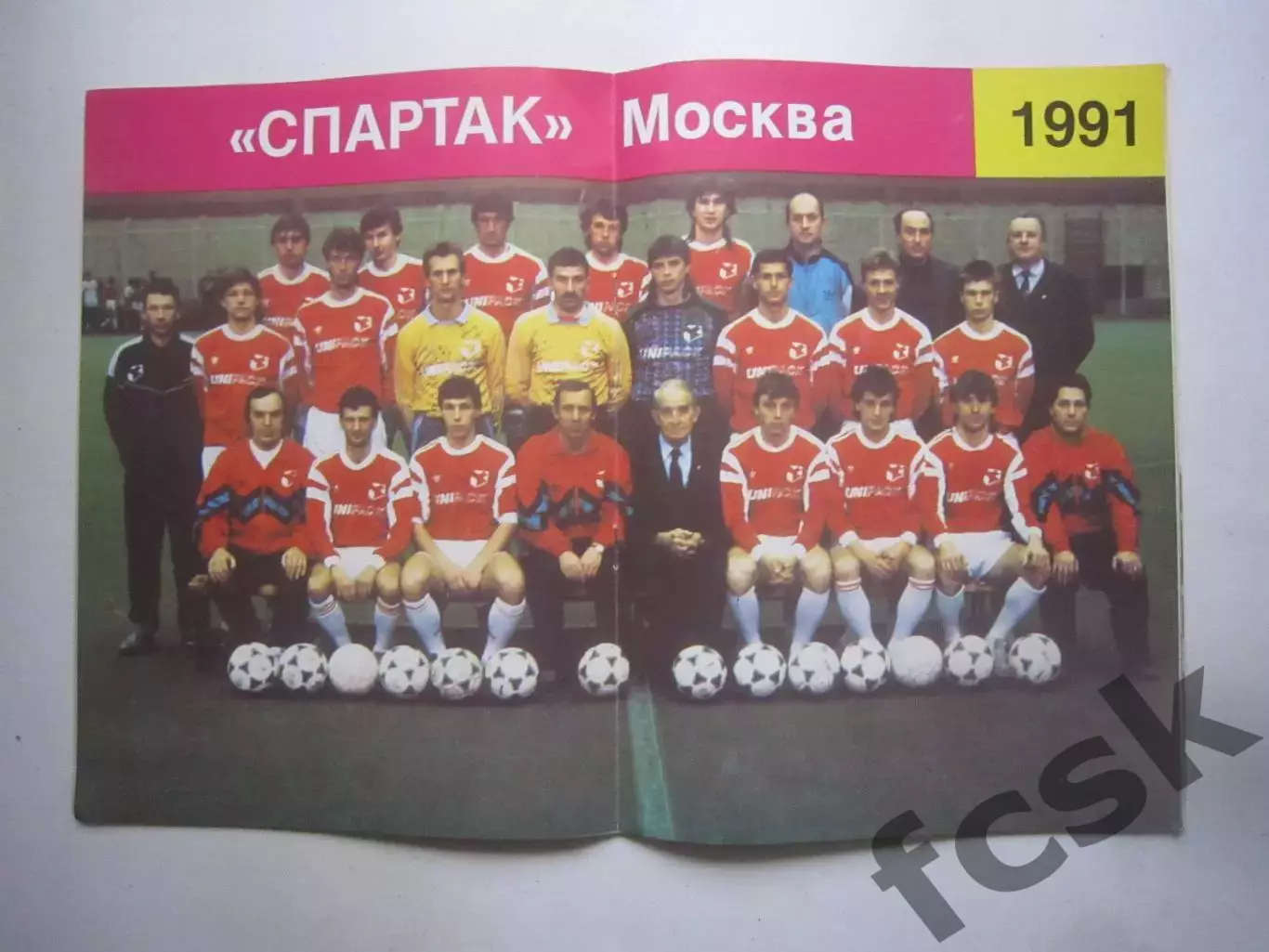 Московский Спартак № 1 1992 (Ч) Постер Спартак Москва 1991 на месте! 1