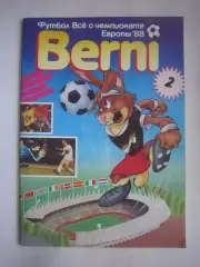 Берни № 2 Все о Чемпионате Европы 1988 ЧЕ 88 (Ч) Постеры все команд-учасниц