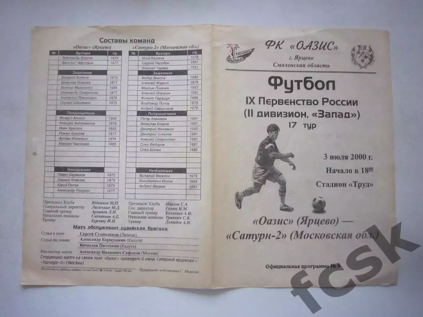 Оазис Ярцево - Сатурн-2 Московская область 2000 (Ч)