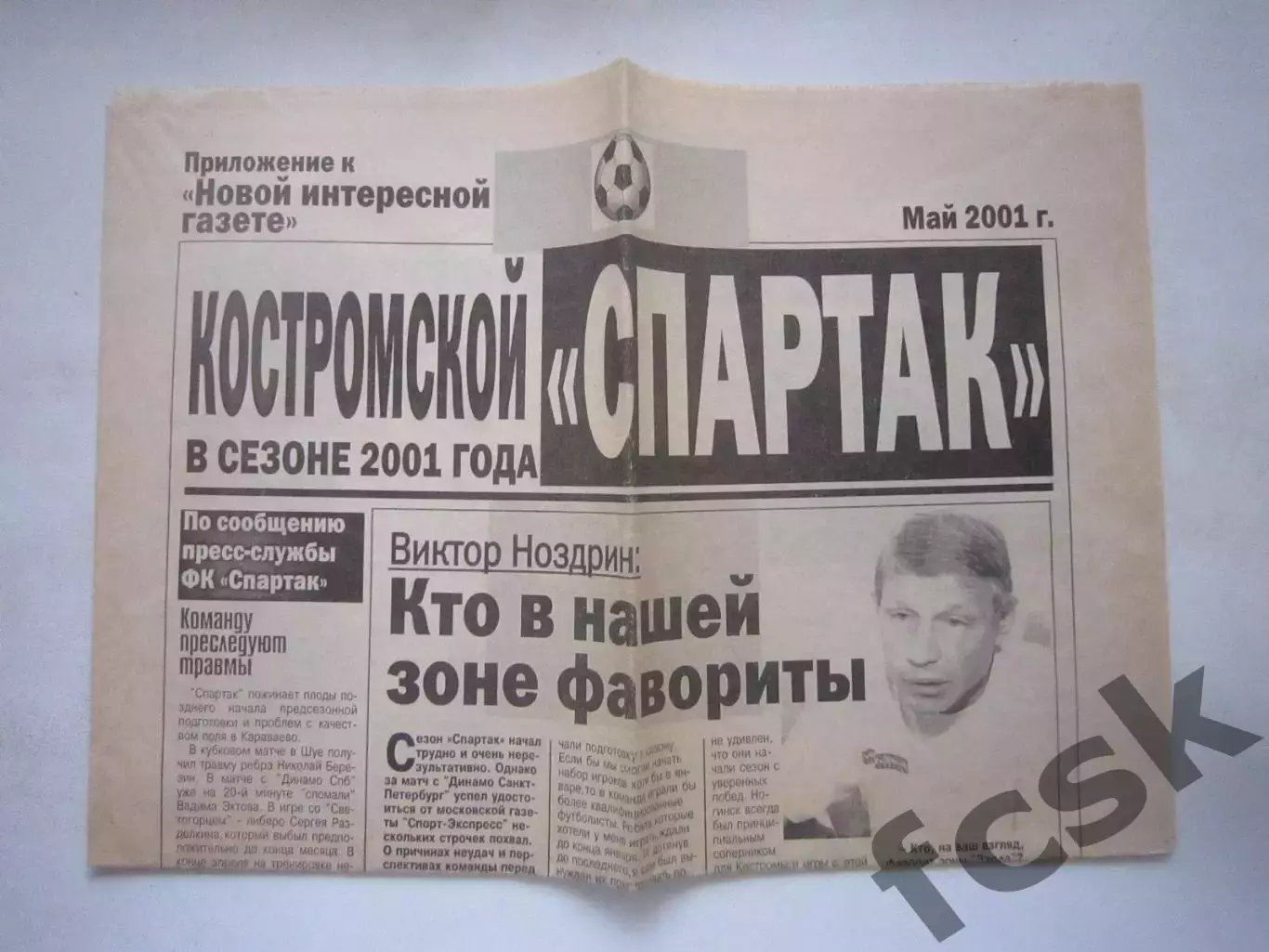 Костромской футбол Май 2001 (Шуя, Динамо Санкт-Петербург, Светогорск) (Ч)