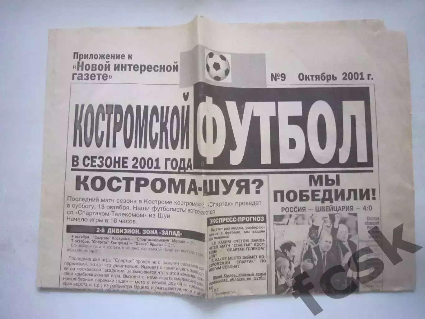 Костромской футбол № 9 Октябрь 2001 (Москва, Ярцево) (Ч)