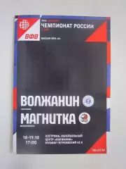Волжанин Кострома - Магнитка Магнитогорск 18-19.10.2025