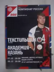 Текстильщик Иваново - Академия Казань 27-28.12.2024