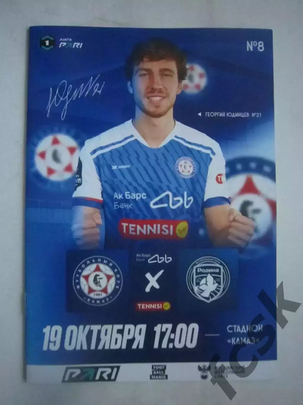 КАМАЗ Набережные Челны - Родина Москва 19.10.2025