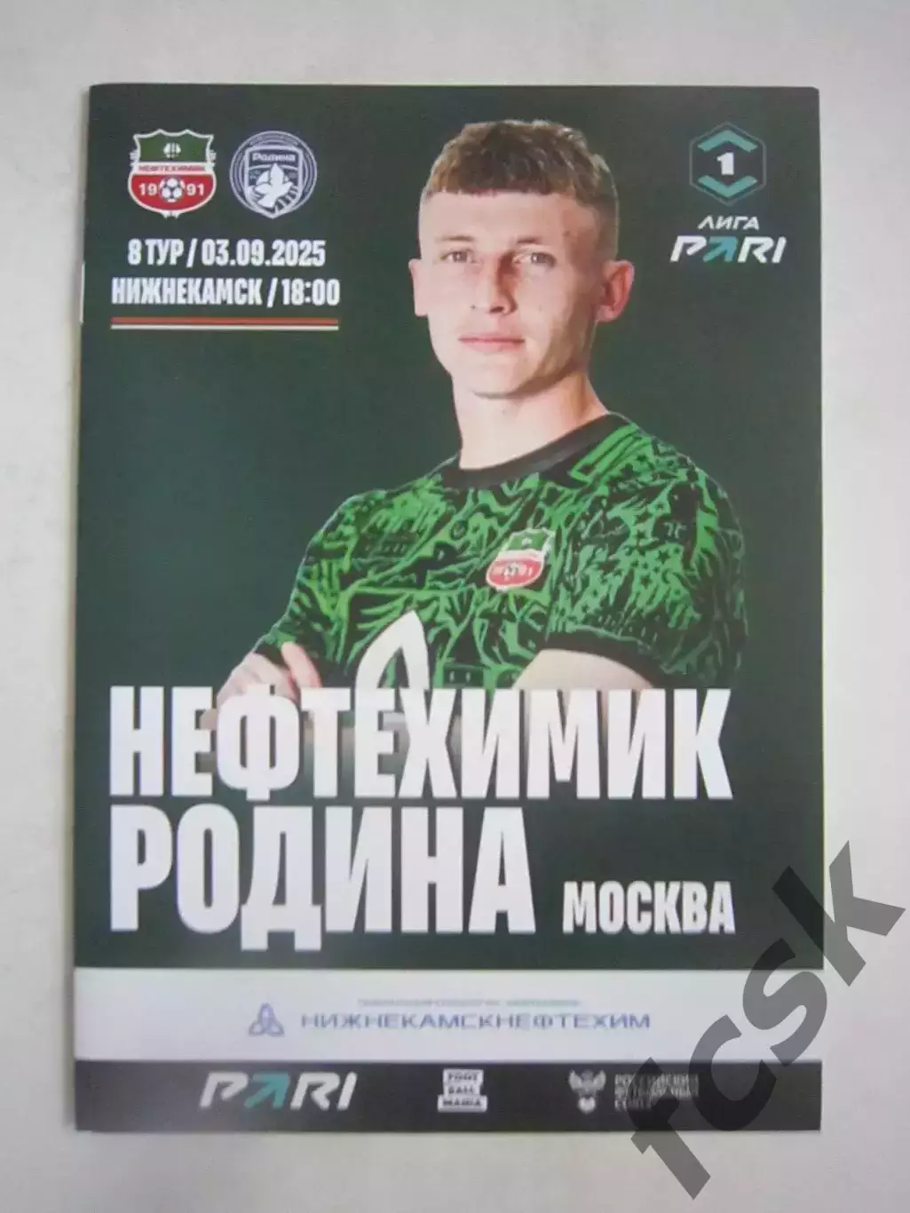 Нефтехимик Нижнекамск - Родина Москва 03.09.2025