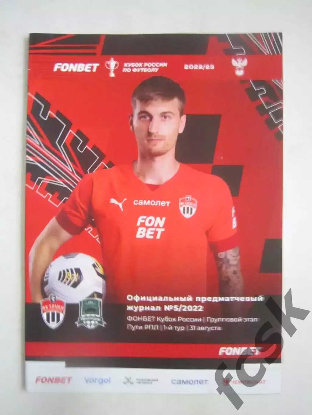 ФК Химки - ФК Краснодар 31.08.2022 Кубок России