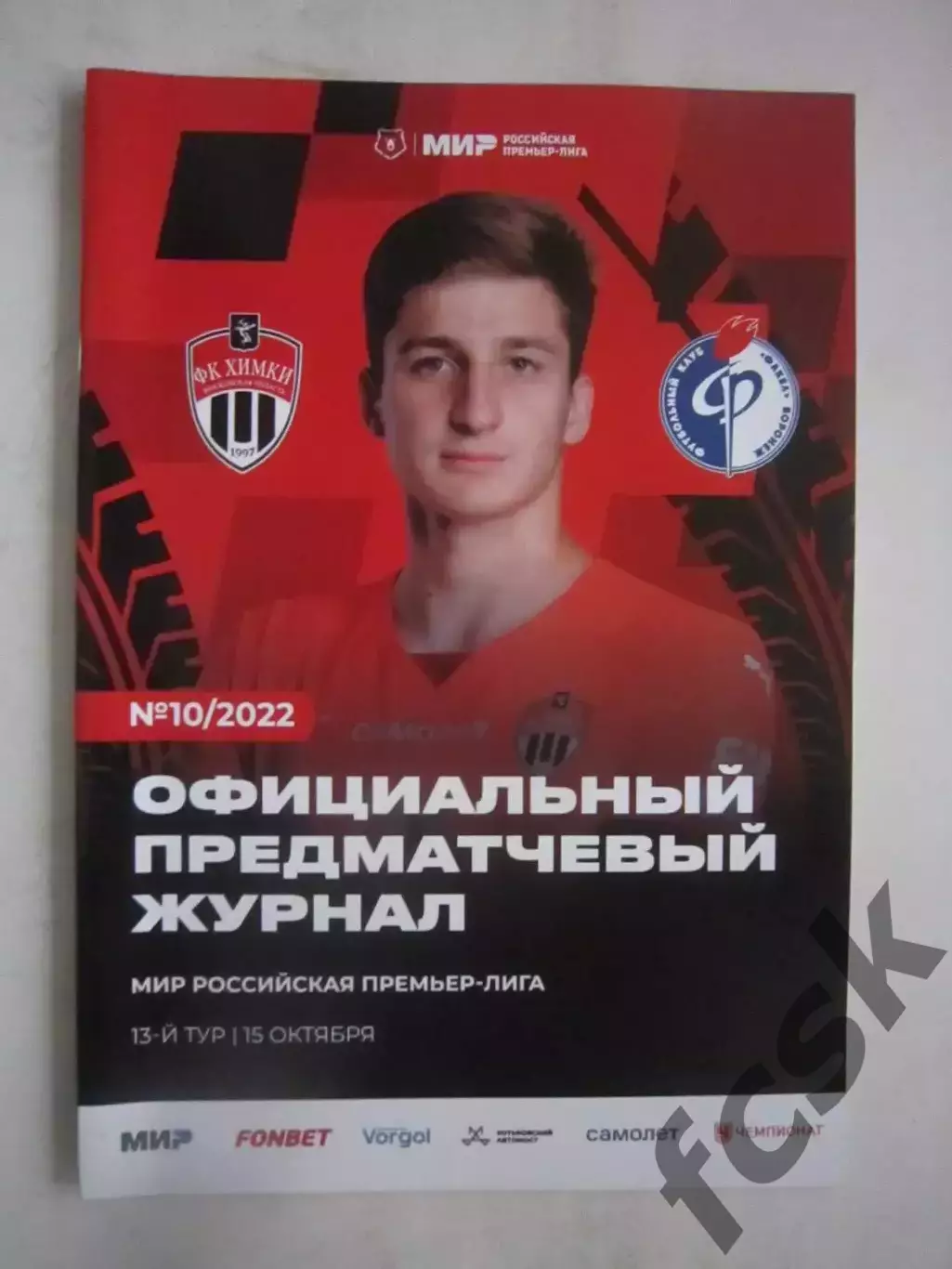 ФК Химки - Факел Воронеж 15.10.2022