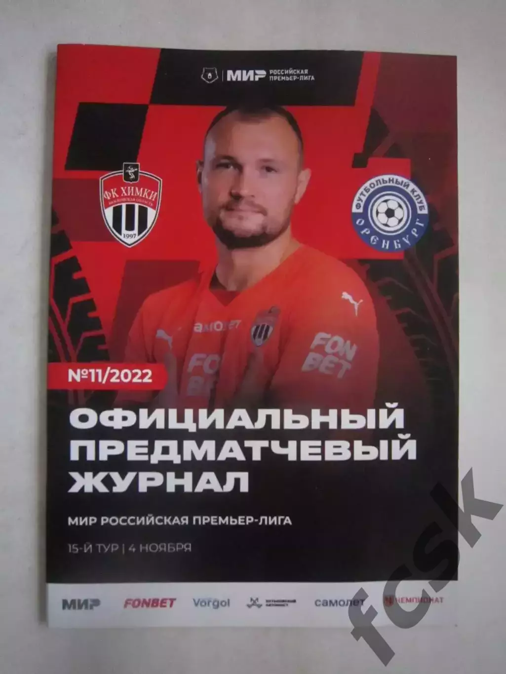ФК Химки - ФК Оренбург 04.11.2022