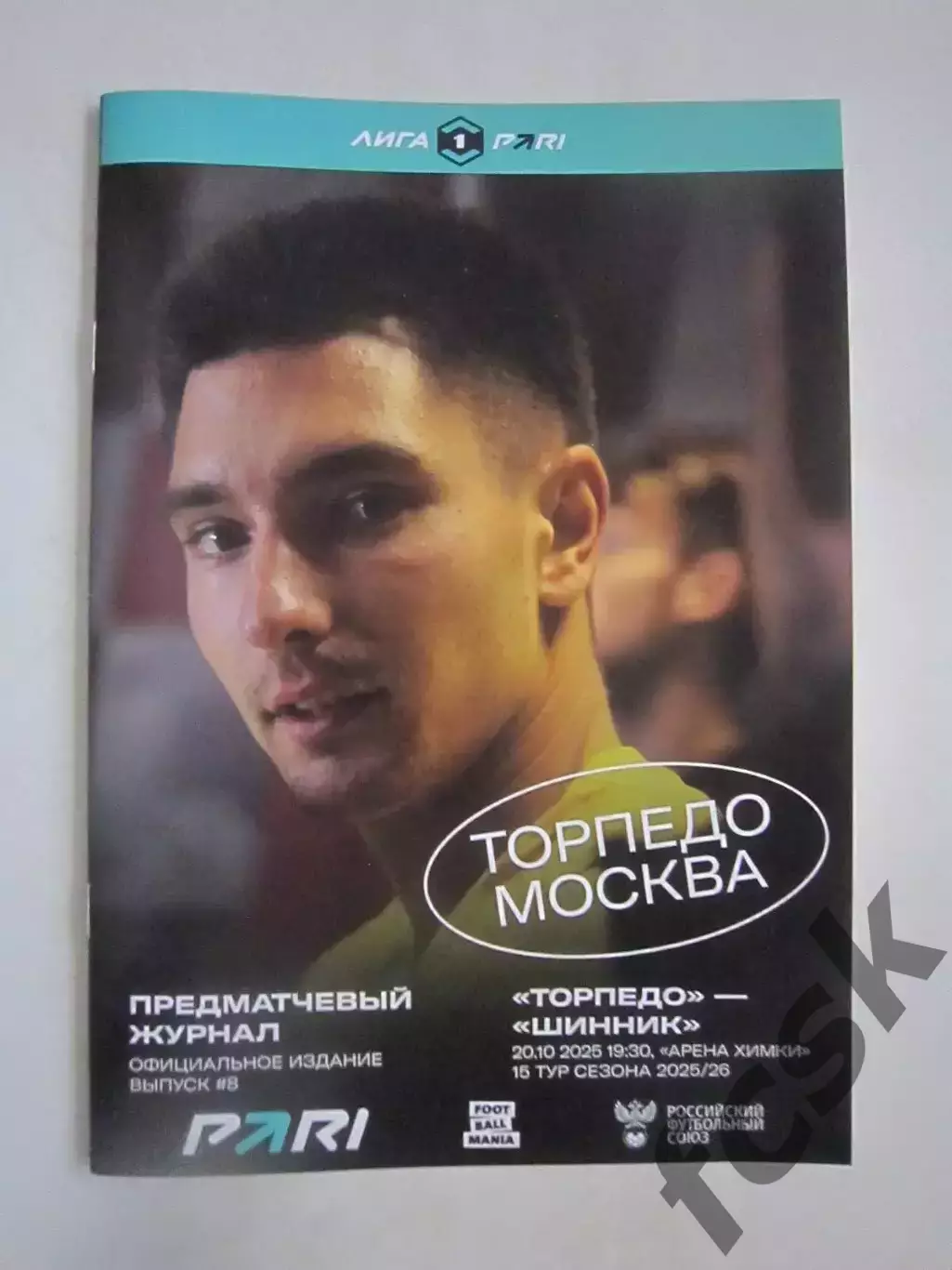 Торпедо Москва - Шинник Ярославль 20.10.2025