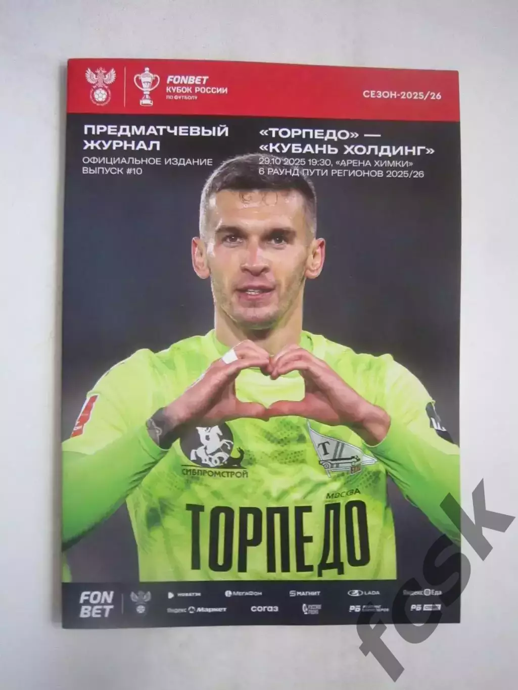 Торпедо Москва - Кубань Холдинг Павловская 29.10.2025 Кубок России