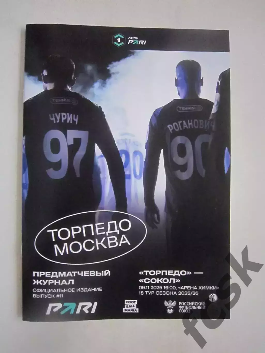 Торпедо Москва - Сокол Саратов 09.11.2025