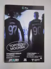Торпедо Москва - Сокол Саратов 09.11.2025