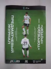 Торпедо Москва - Ротор Волгоград 15.11.2025