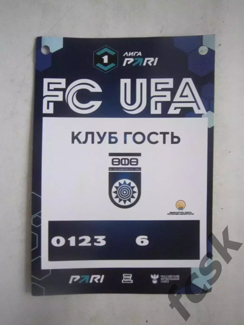 ФК Уфа 2025 Аккредитация