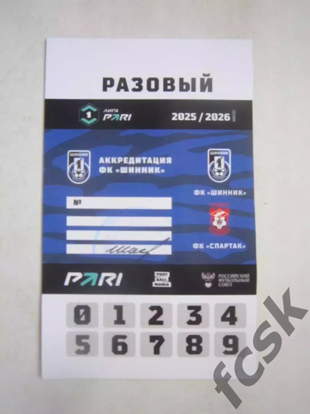 Шинник Ярославль - Спартак Кострома 25.10.2025 Аккредитация