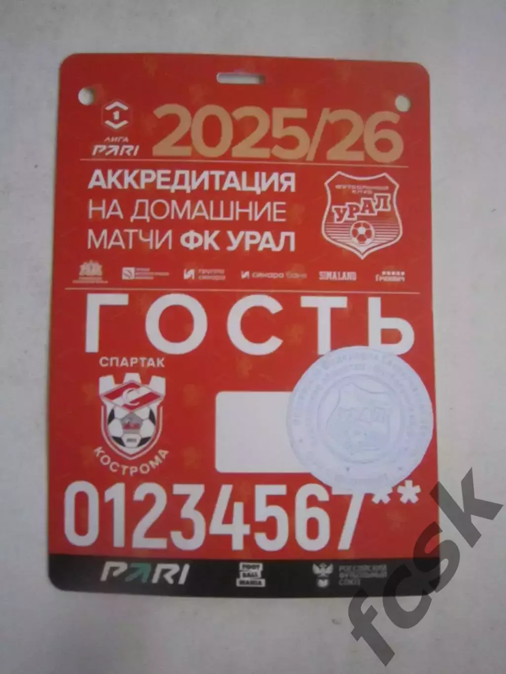 Урал Екатеринбург - Спартак Кострома 22.11.2025 Аккредитация