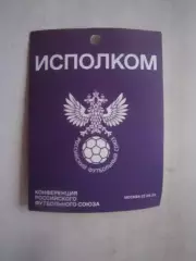 Аккредитация участника Исполкома РФС 22 июня 2023
