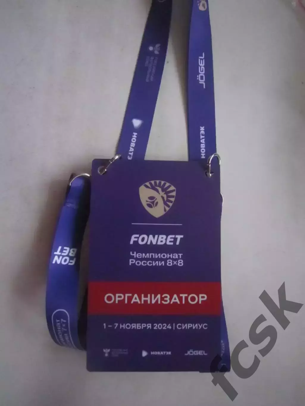 Аккредитация Чемпионат России мини-футбол 8х8 1-7.11.2024 + оригинальная лента