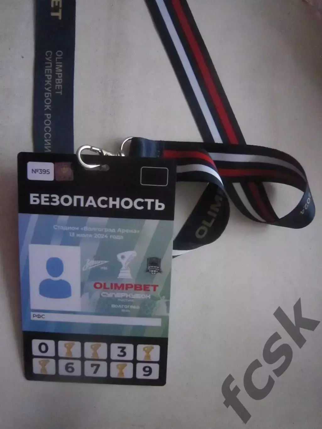 Аккредитация Суперкубок Зенит СПб - ФК Краснодар 13.07.2024 + оригинальная лента