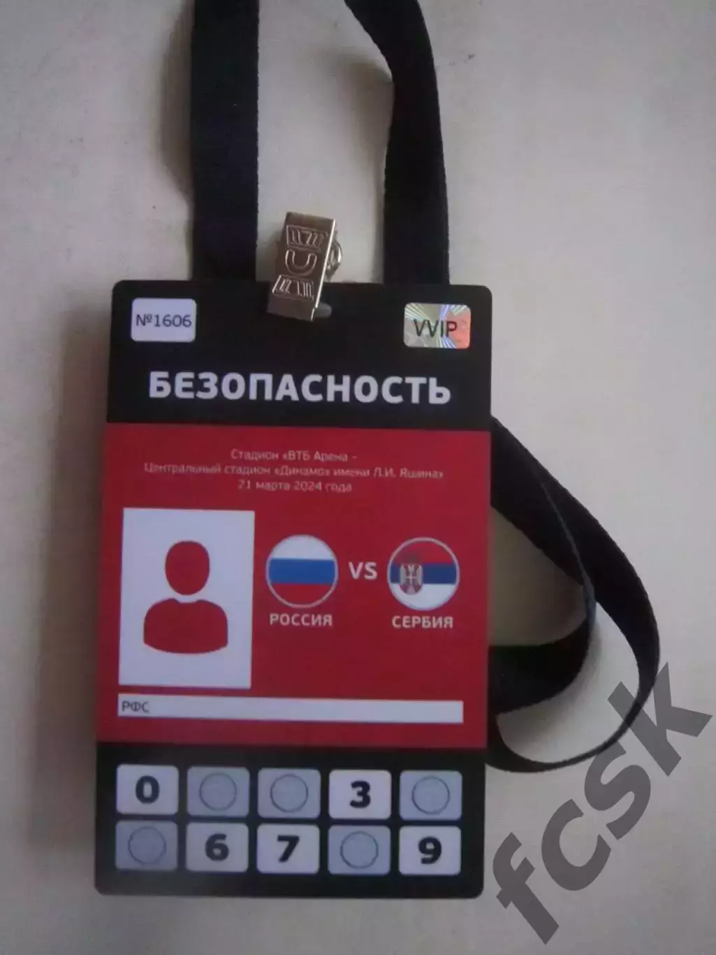 Аккредитация Россия - Сербия 21.03.2024