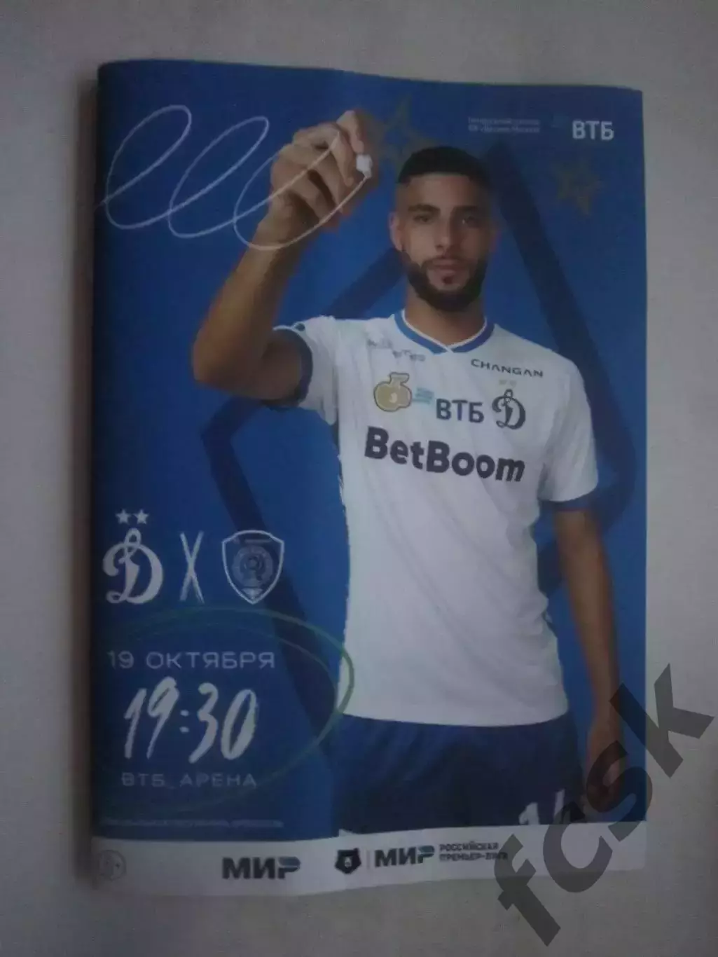 Динамо Москва - Ахмат Грозный 19.10.2025