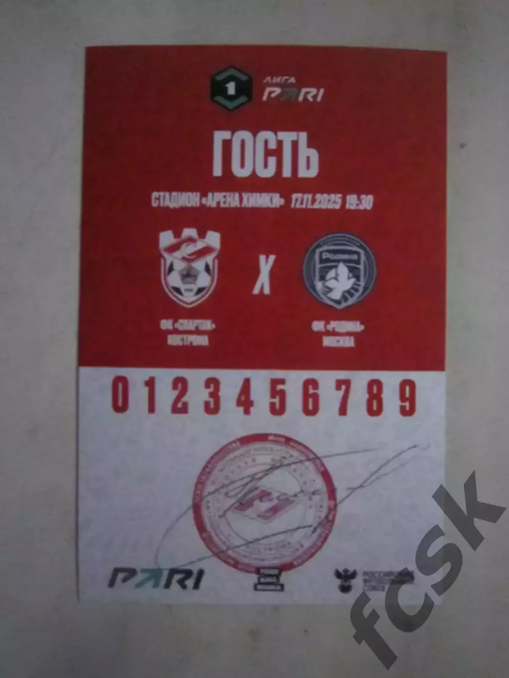 Спартак Кострома - Родина Москва 17.11.2025 Аккредитация
