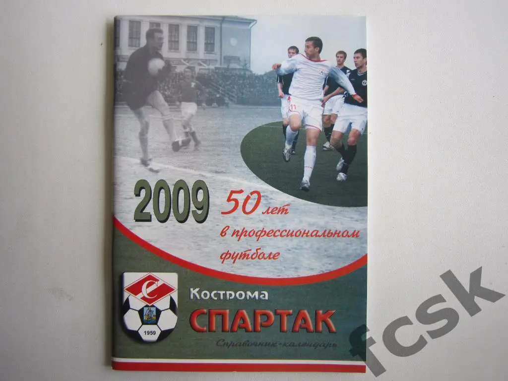 Спартак Кострома 2009