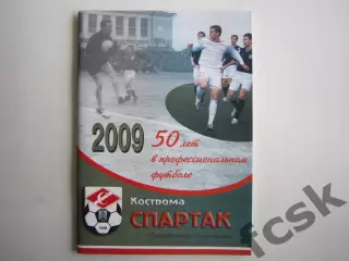 Спартак Кострома 2009