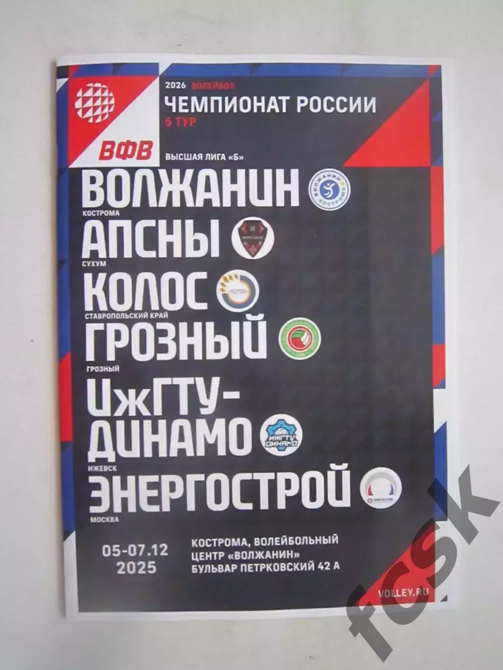 Сухум Ставрополь Грозный Ижевск Москва Кострома 05-07.12.2025