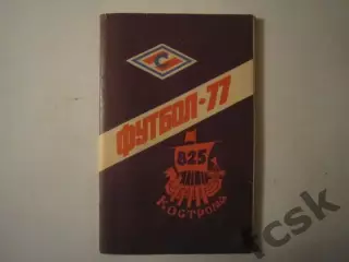 Кострома 1977