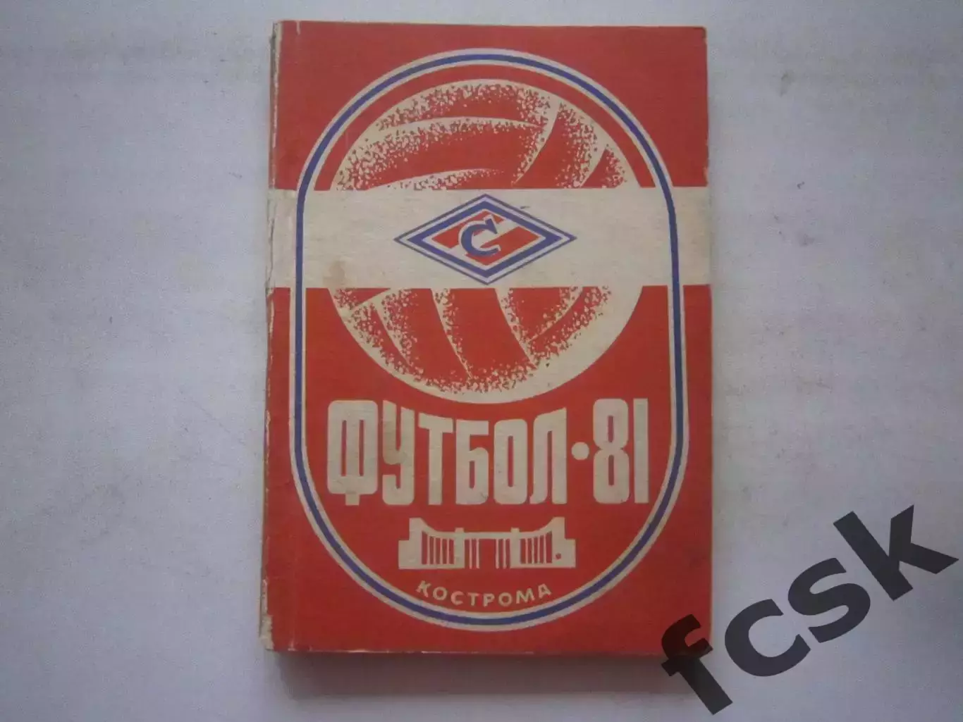 Кострома 1981